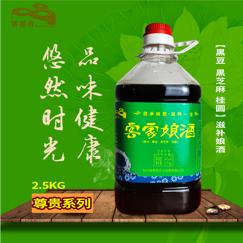 客都香传统纯粮滋补甜型瓶装2500ml岁月静美黄酒类糯米酒火炙娘酒