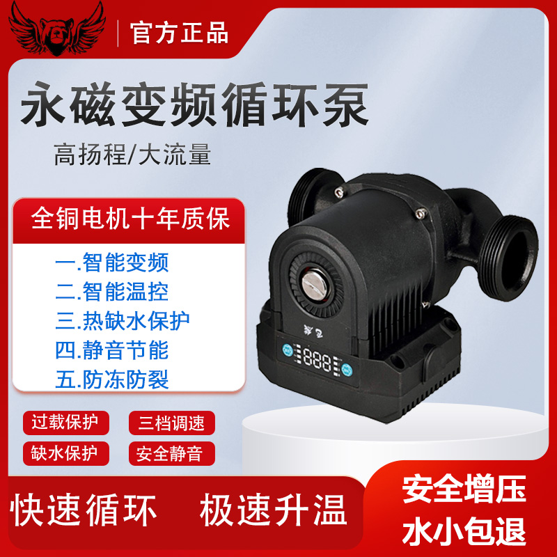 飞熊变频暖气循环泵地暖循环泵温控地暖循环泵空气能专用变频泵