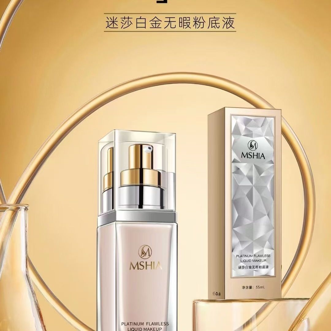 谜莎白金无瑕粉底液