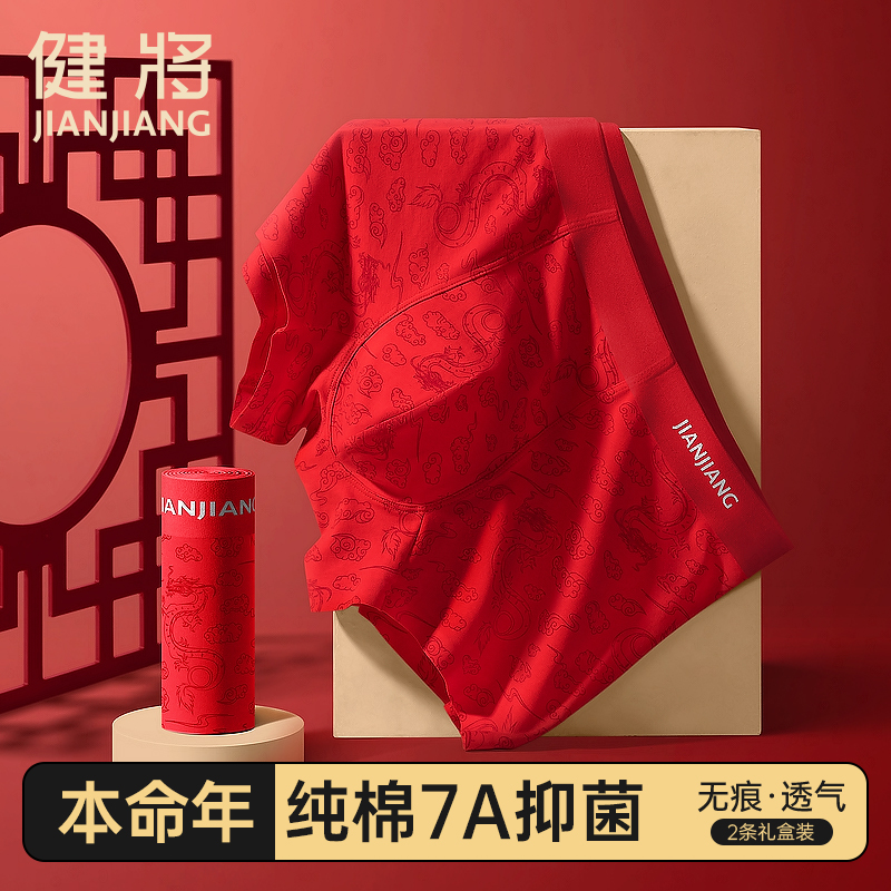 【礼盒装】健将本命年男士内裤男款纯棉红色平角裤男生马年四角短裤