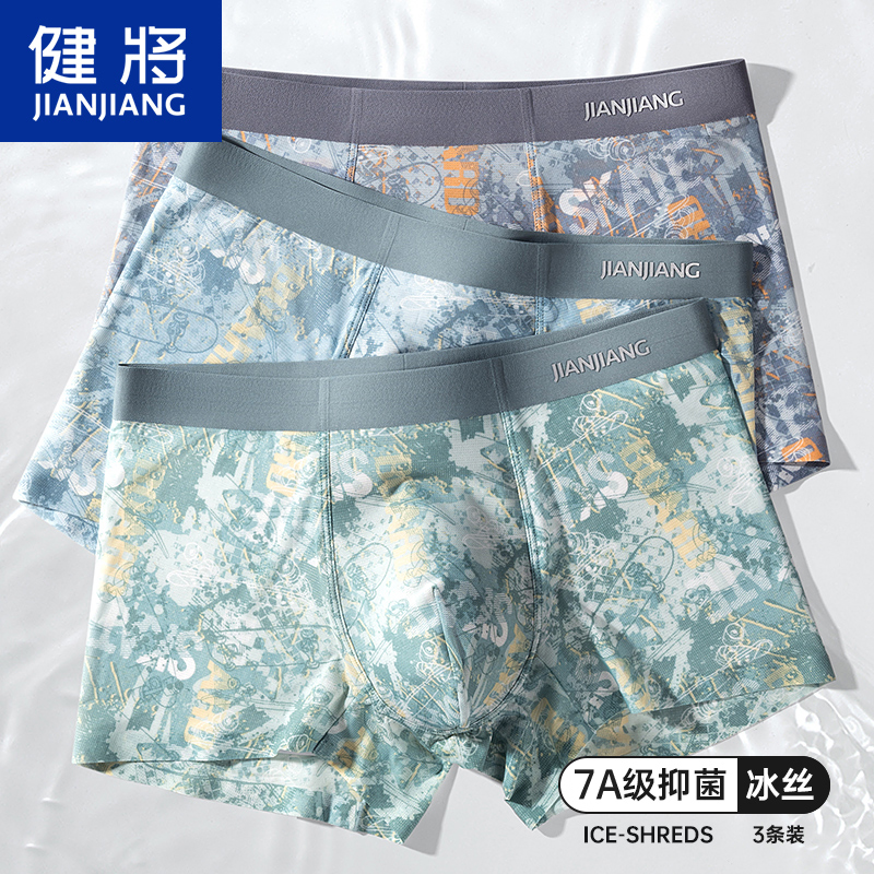 健将男士内裤男生冰丝无痕抗菌四角短裤头夏季薄款透气大码平角裤