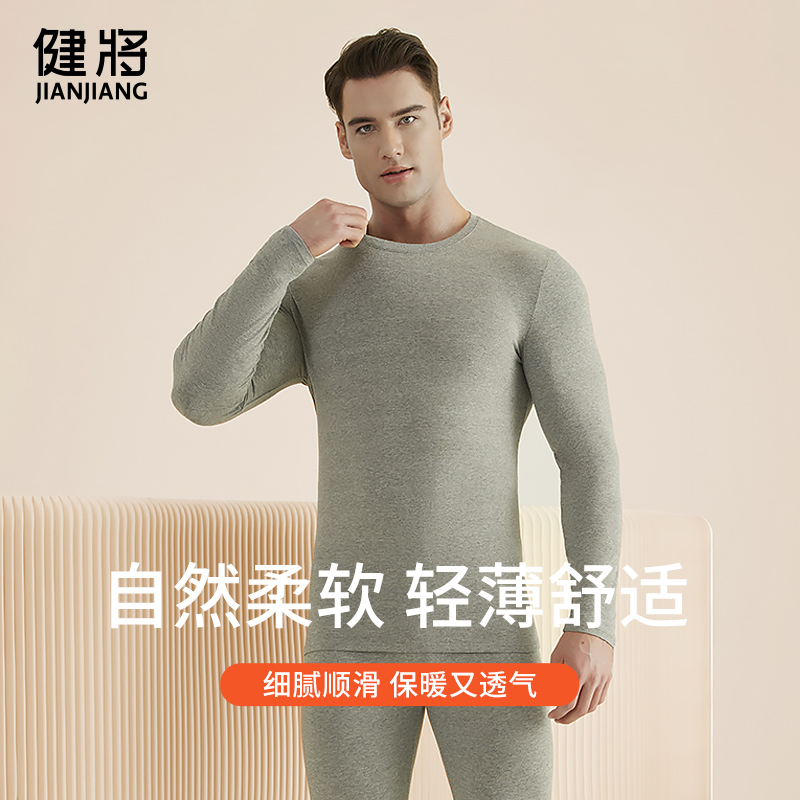 健将纯棉秋衣秋裤男款薄款打底棉毛衫线裤保暖内衣套装男士秋冬季