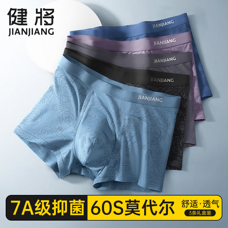 健将莫代尔男士内裤男款抗菌平角裤头男式秋季透气品牌四角短裤衩