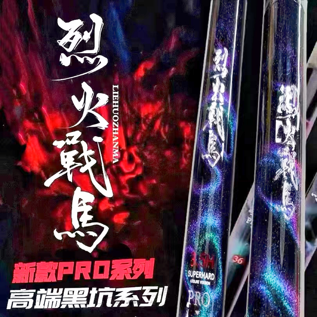 烈火战马休闲竞技PRO系列高碳布钓竿
