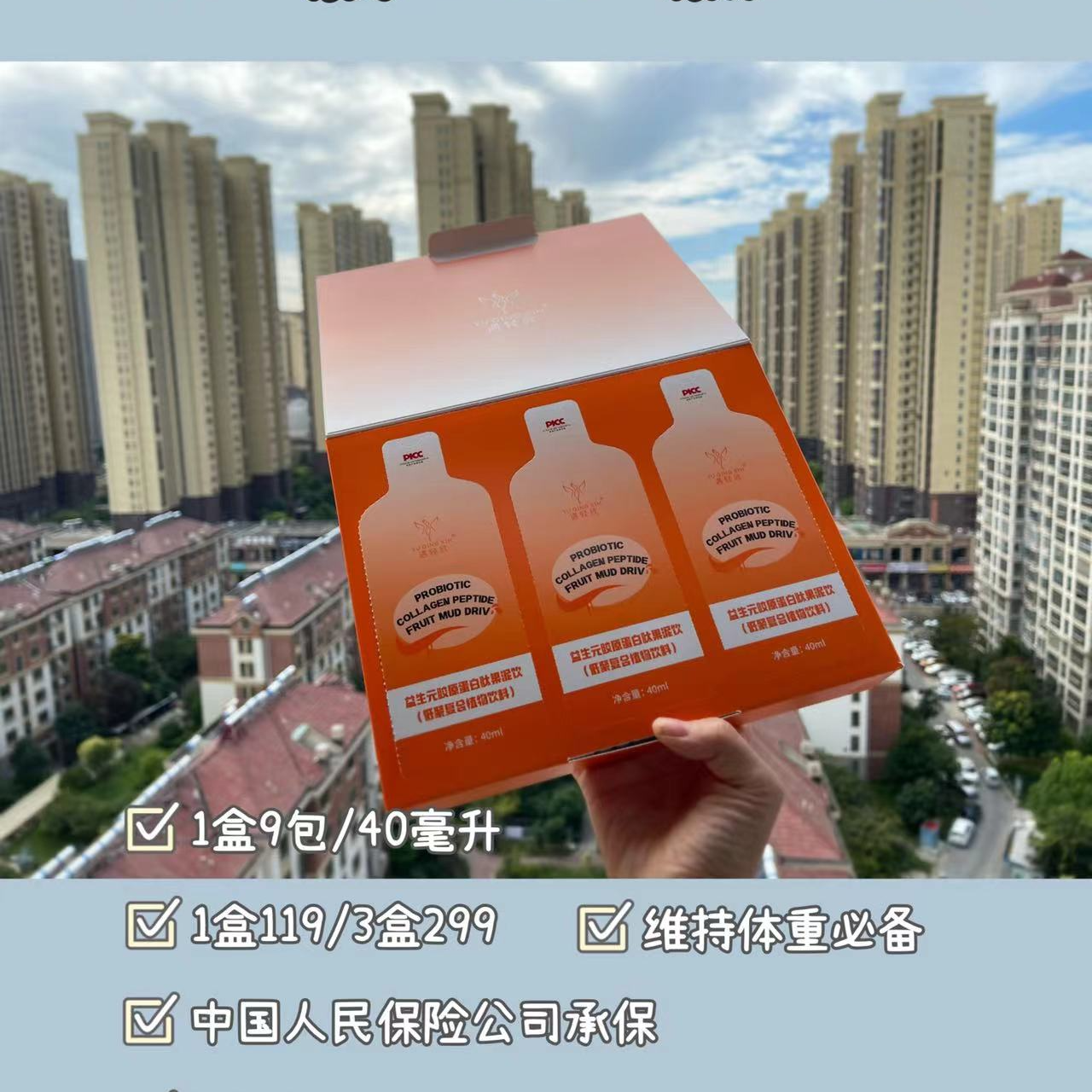 遇轻欣益生元胶原蛋白肽果泥饮