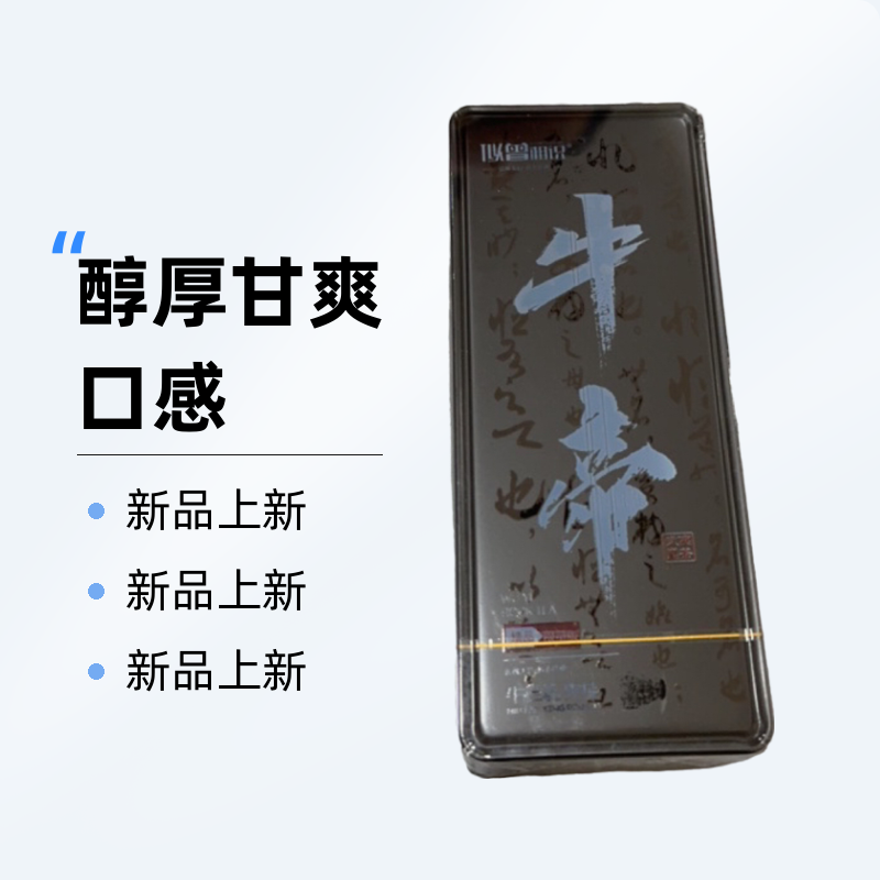 似曾相识-牛帝（2泡）品鉴装岩茶