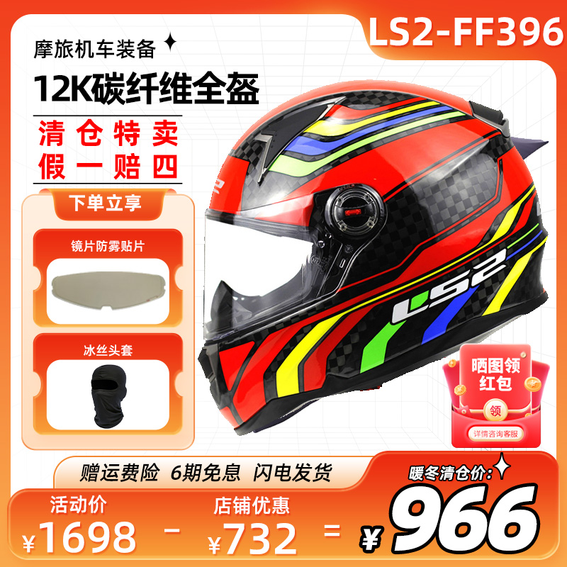LS2双镜片-396-8-头盔