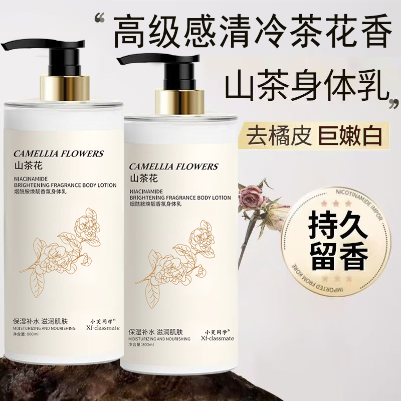 【800ml大容量】山茶花烟酰胺香水身体乳持久留香保湿滋润补水嫩白