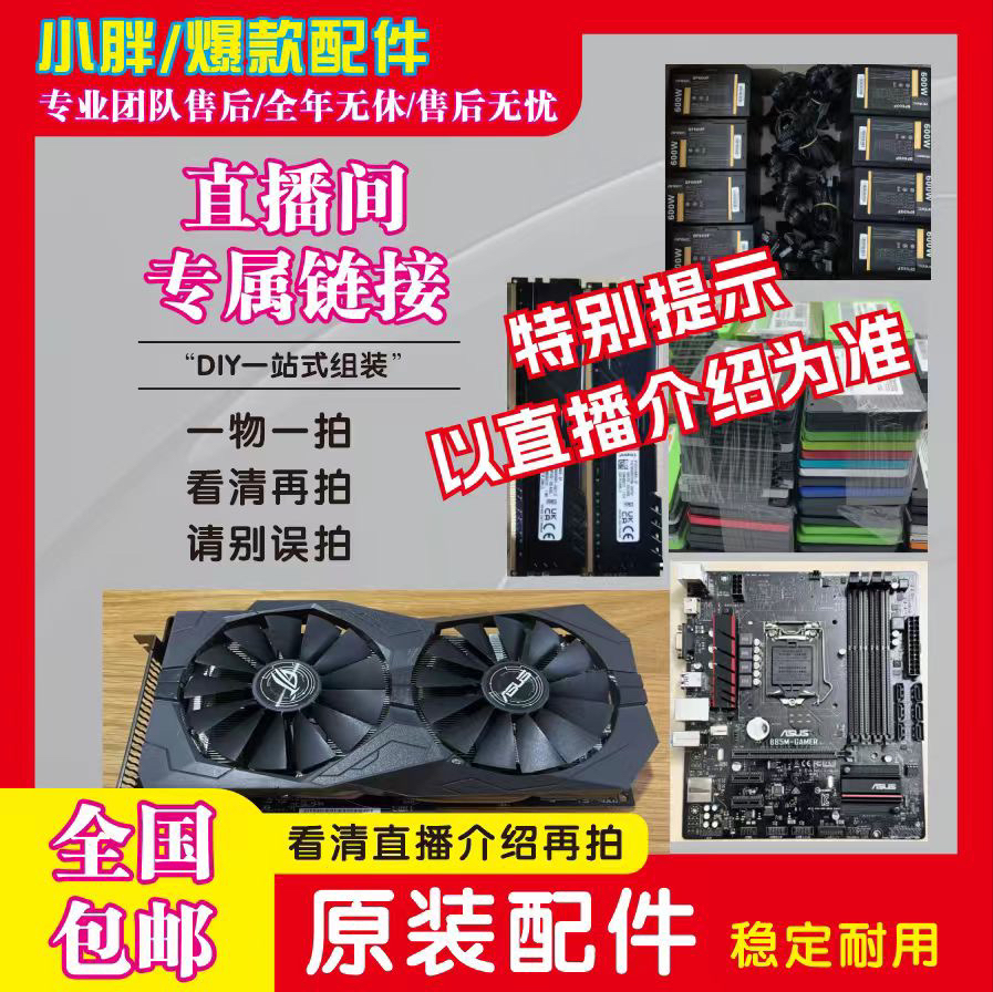 准新品  准新品  组装电脑主板显卡cpu台式定制配置