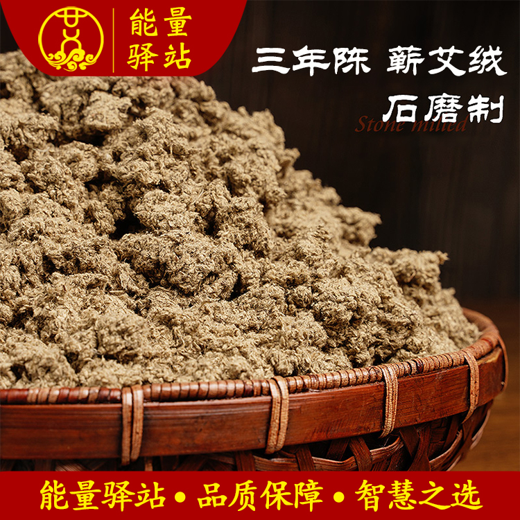 {能量家族}石磨手工蕲艾绒 湖北蕲春出品艾都发货