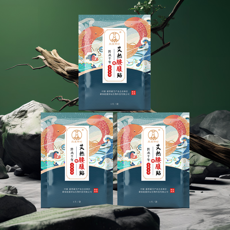 {能量驿站品牌}8格蕲艾发热腰腹贴腰部芳香多种家合艾草热敷贴