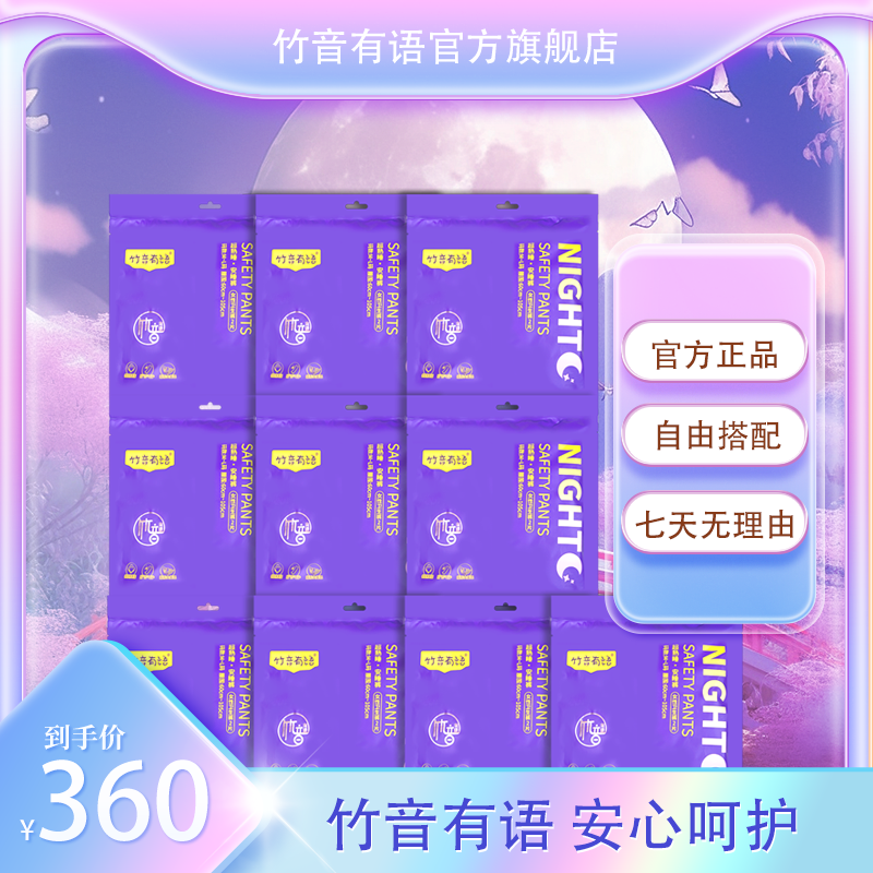 竹音有语【安睡裤一箱60包】强吸收防侧漏亲肤超薄透气加大夜用