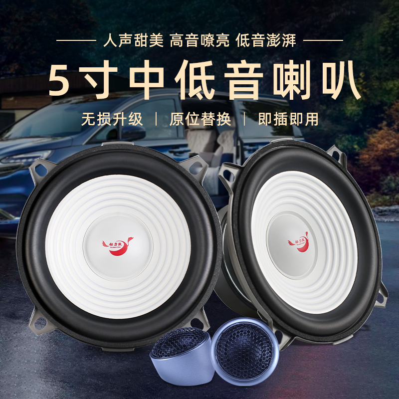 动力鼓汽车音响改装5寸车载中低音重低音同轴全频喇叭歌曲露营