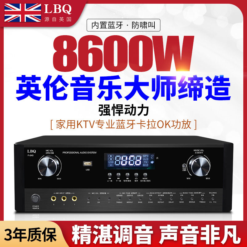 新款LBQ大功率KTV家用功放机卡拉OK包房功放蓝牙效果合并功放前级