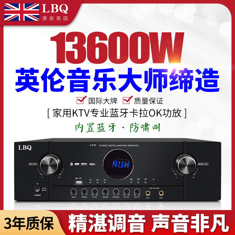 英国LBQ大功率专业数字HIFI蓝牙KTV功放防啸叫家用卡拉OK功放机