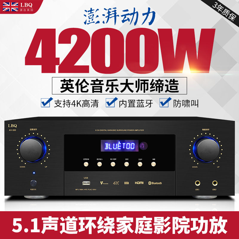 英国LBQ家用家庭影院5.1功放高清输出光纤同轴蓝牙卡拉OK功放机