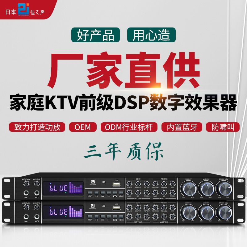 日本佳之声专业演出ktv家庭混响数字部分 带蓝牙防啸叫前级效果器