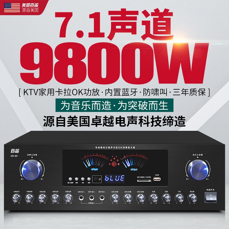 美国百迪家用KTV大功率功放机专业音响卡包功放卡拉OK蓝牙功放机