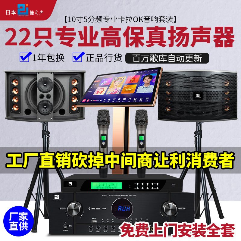 日本佳之声专业家庭ktv音响套装点歌一体卡拉ok机家用k歌影院音箱