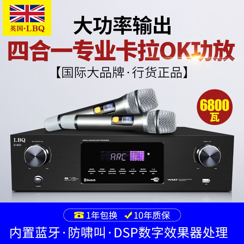 英国LBQ新款三合一内置话筒功放机大功率家用KTV卡拉OK蓝牙功放