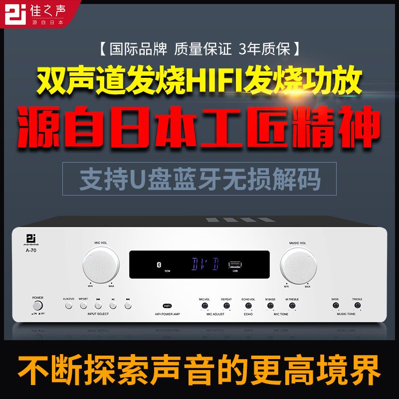 日本佳之声大功率发烧hifi功放蓝牙光纤无损甲类家用双声道功放