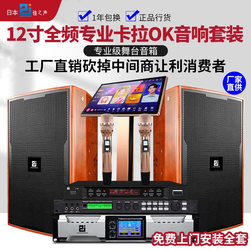 日本佳之声家庭KTV音响套装卡拉ok机全套家用影院唱歌点歌机音箱