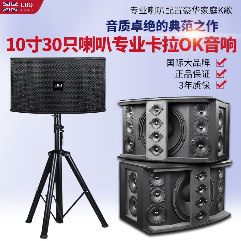 英国LBQ家庭ktv音响10寸5分频卡包重低音家用专业KTV会议舞台音箱