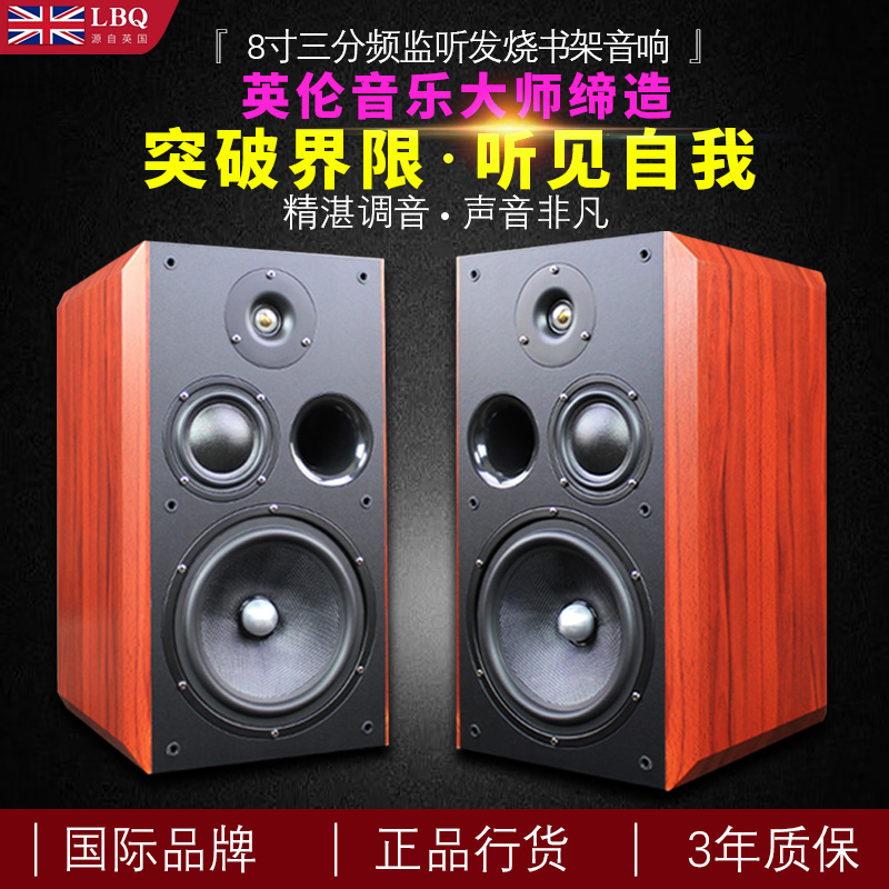 英国LBQ家用10寸无源书架音箱HiFi发烧级家用12寸三分频书架音响