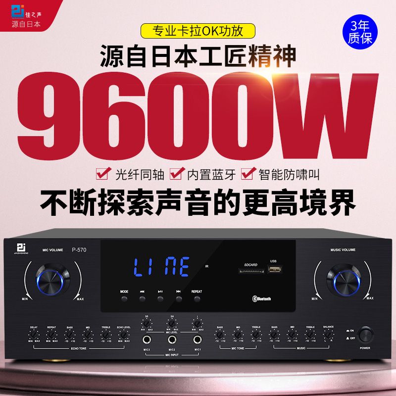 日本佳之声专业大功率重低音家用卡拉OK舞台KTV蓝牙防啸叫功放机