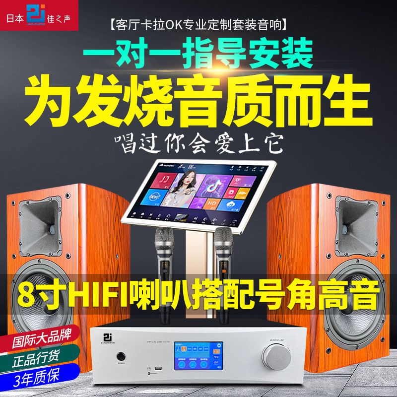 日本佳之声家庭KTV音响套装卡拉ok机全套家用影院K歌点歌机音箱