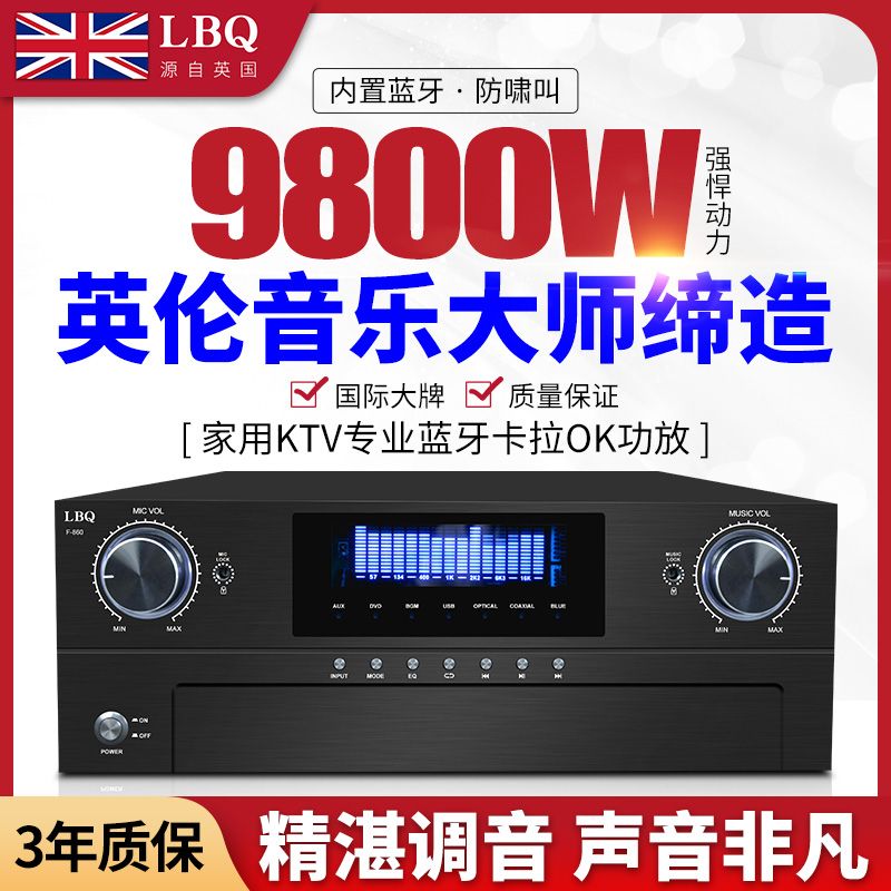 英国LBQ功放家用大功率专业蓝牙舞台音响卡拉OK数字重低音公放器