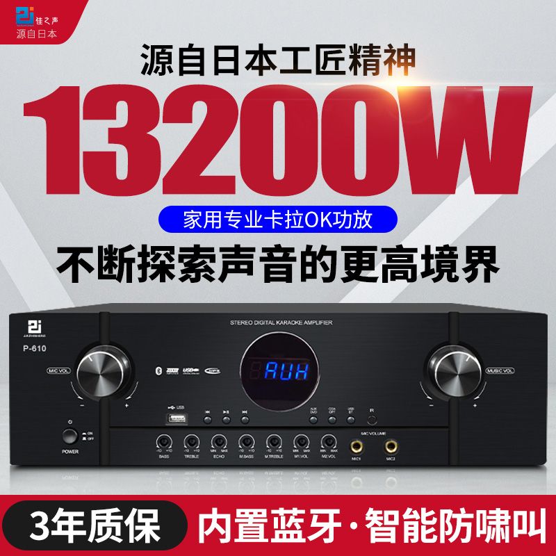 日本佳之声家用K歌功放机KTV专业大功率卡拉OK防啸叫蓝牙功放机