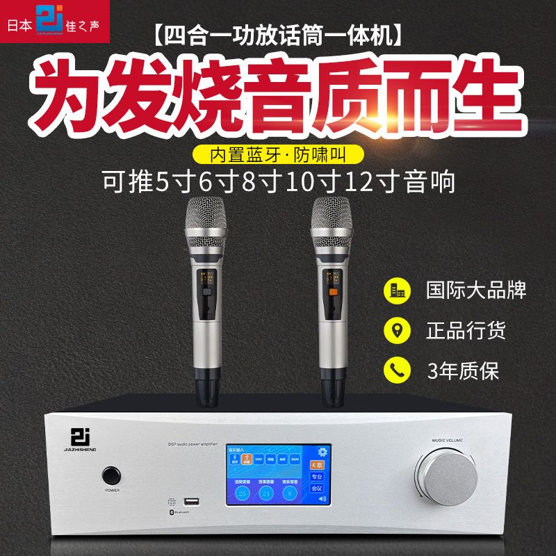 日本佳之声大功率三合一内置无线话筒防啸叫蓝牙HIFI发烧功放机