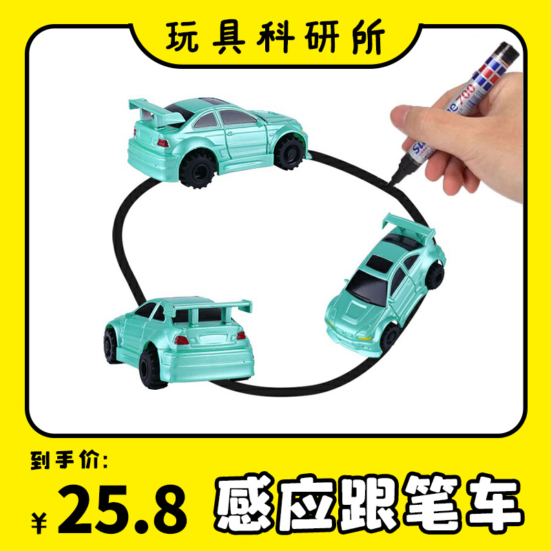 跟笔车划线画线儿童玩具益智男孩轨道车小火车汽车抖音跟屁虫坦克