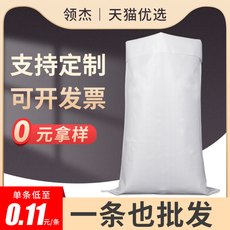白色编织袋厂家直销定制口袋米袋子50斤大米袋子包装袋蛇皮袋