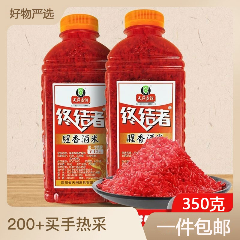 天网终结者腥香酒米打窝米野钓打窝料饵料鲫鱼窝料非男装秋冬外套
