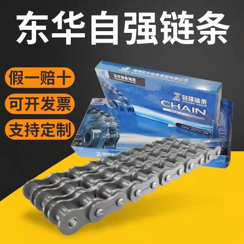 东华自强传动链条08B10A12A16A20A24A28A32A单排双排三排工业链条