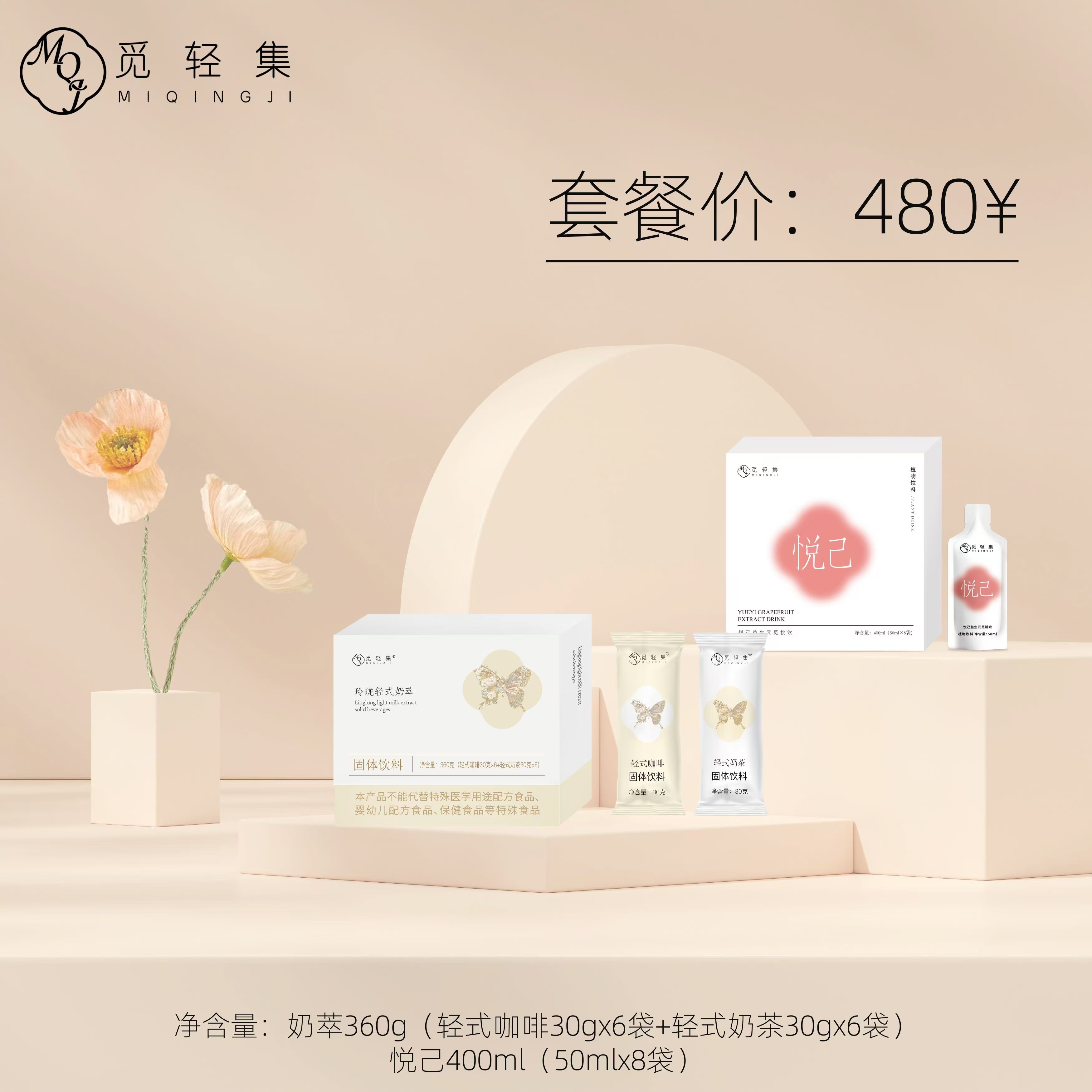 玲珑轻式奶萃+悦己觅桃饮，拆盒不退