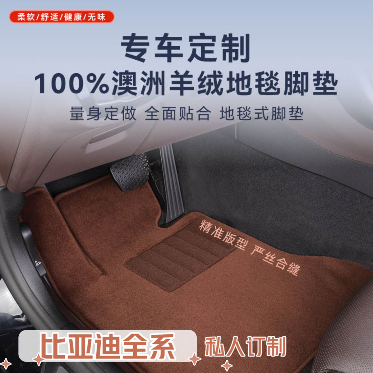 【比亚迪/仰望全系 专车专用】100%澳洲进口纯羊毛高档平铺汽车脚垫