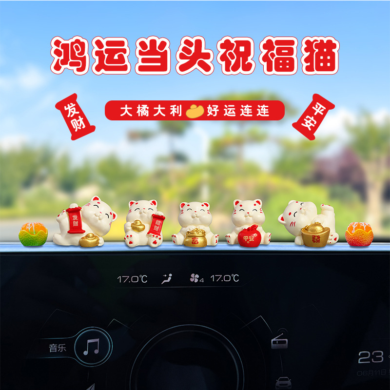 网红可爱鸿运当头招财猫汽车中控台后视镜车载装饰品车内饰品摆件
