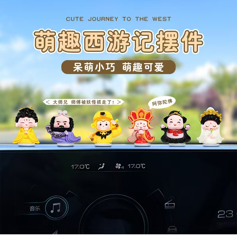 萌趣西游记公仔创意汽车中控台后视镜电动车装饰品怀旧车载小摆件