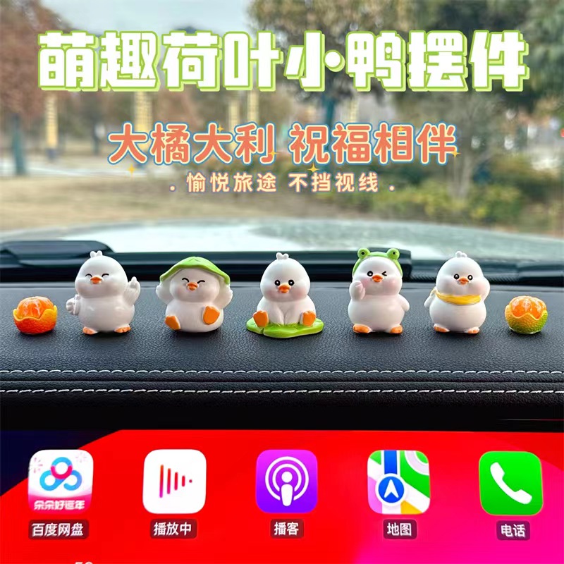 新款可爱荷叶小鸭创意车内中控台导航屏装饰女生车载内饰品小摆件