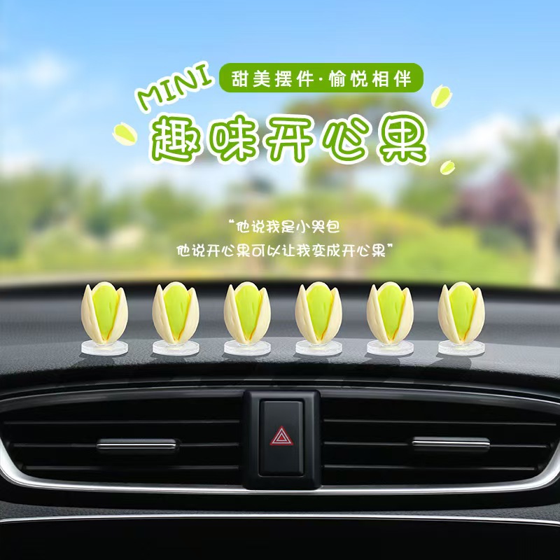 可爱萌趣仿真开心果创意汽车导航屏电动车装饰品迷你车载小摆件