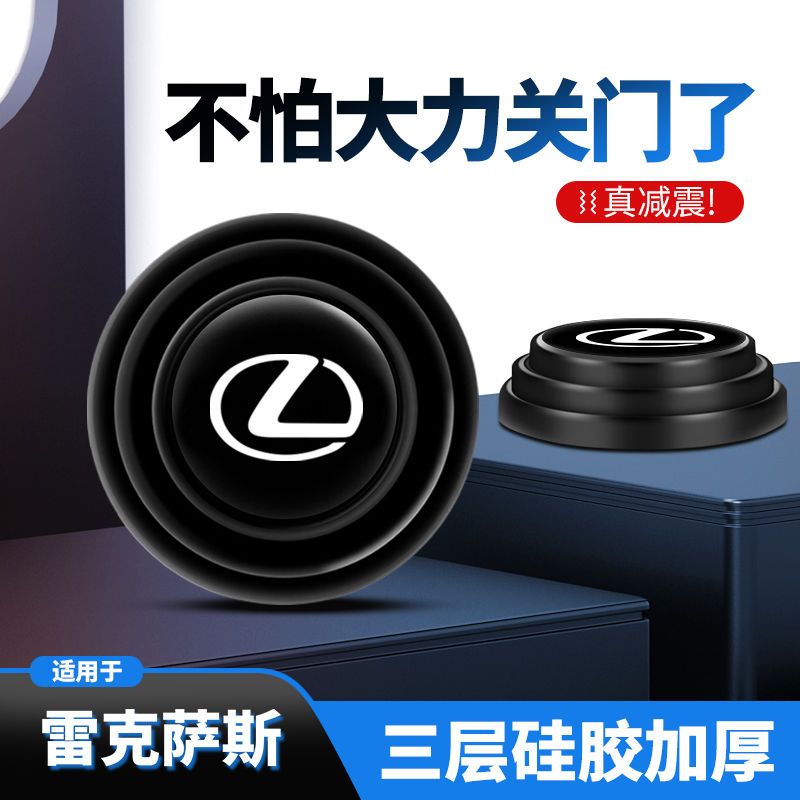 适用于雷克萨斯ESRXLXGXISUXNX车门减震垫片止震隔音缓冲贴