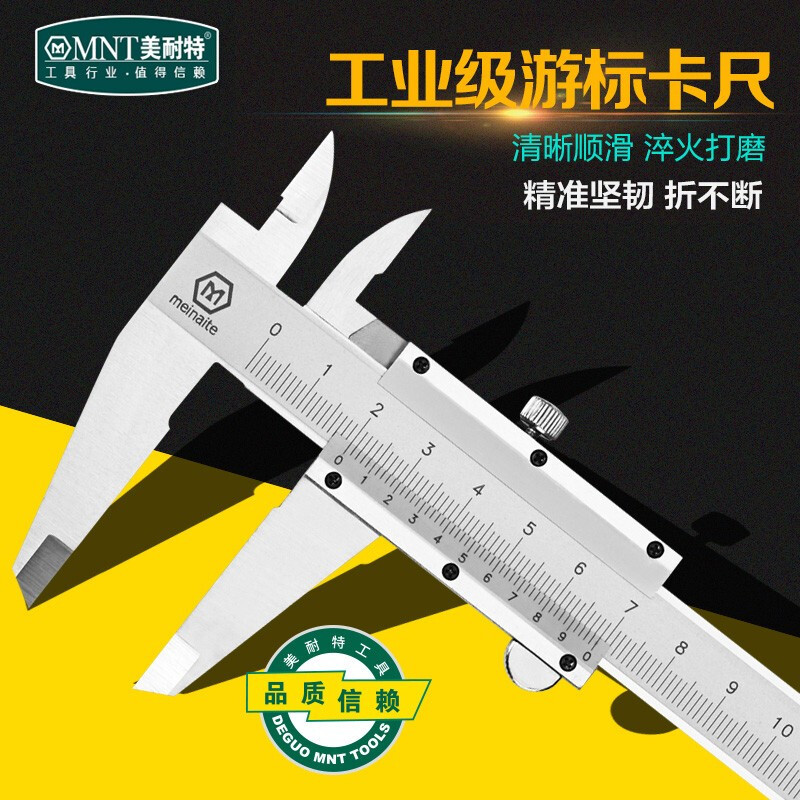 美耐特游标卡尺高精度专业工业级机械卡尺设计木工尺迷你测量尺