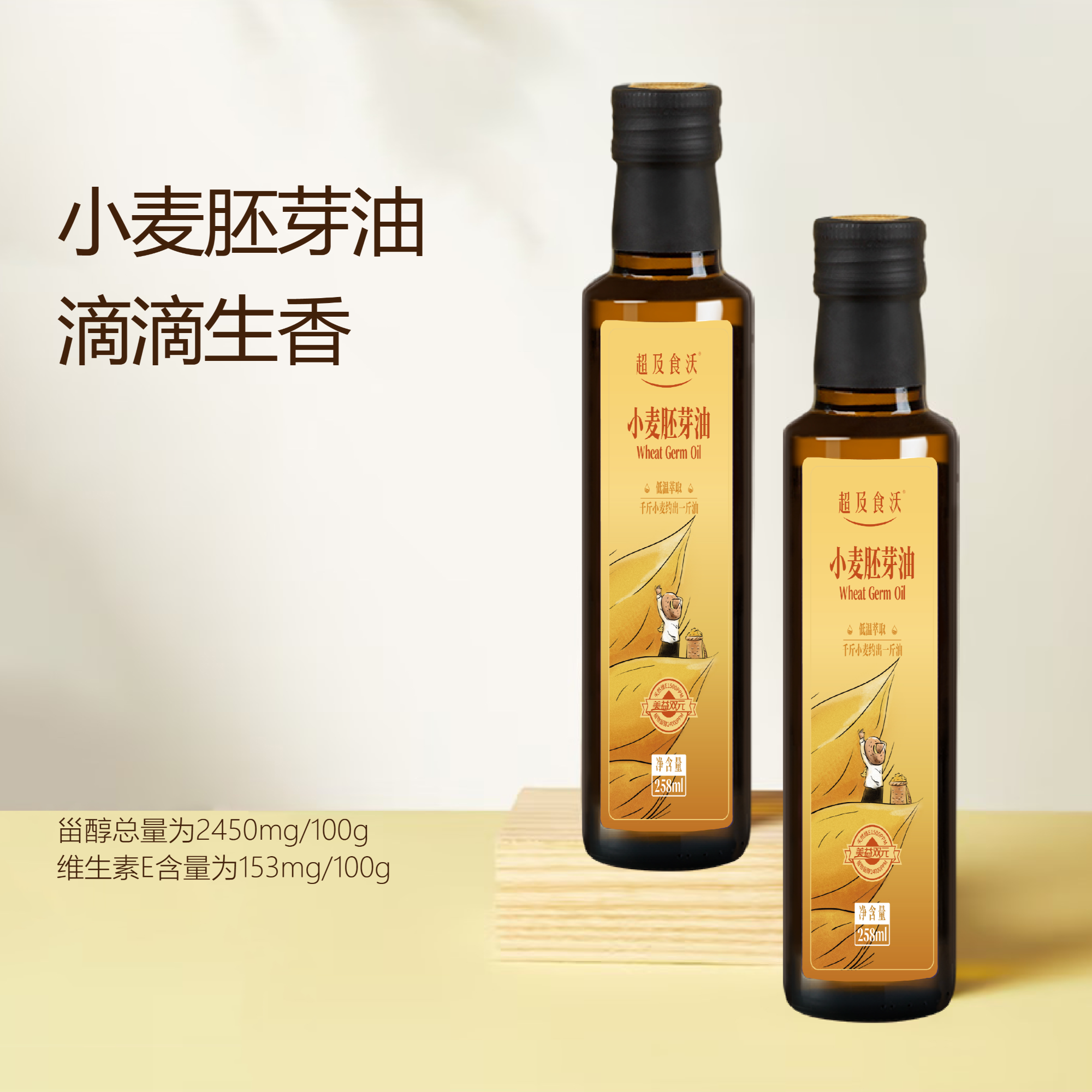 超及食沃小麦胚芽油258ml 维生素E宝库低温萃取