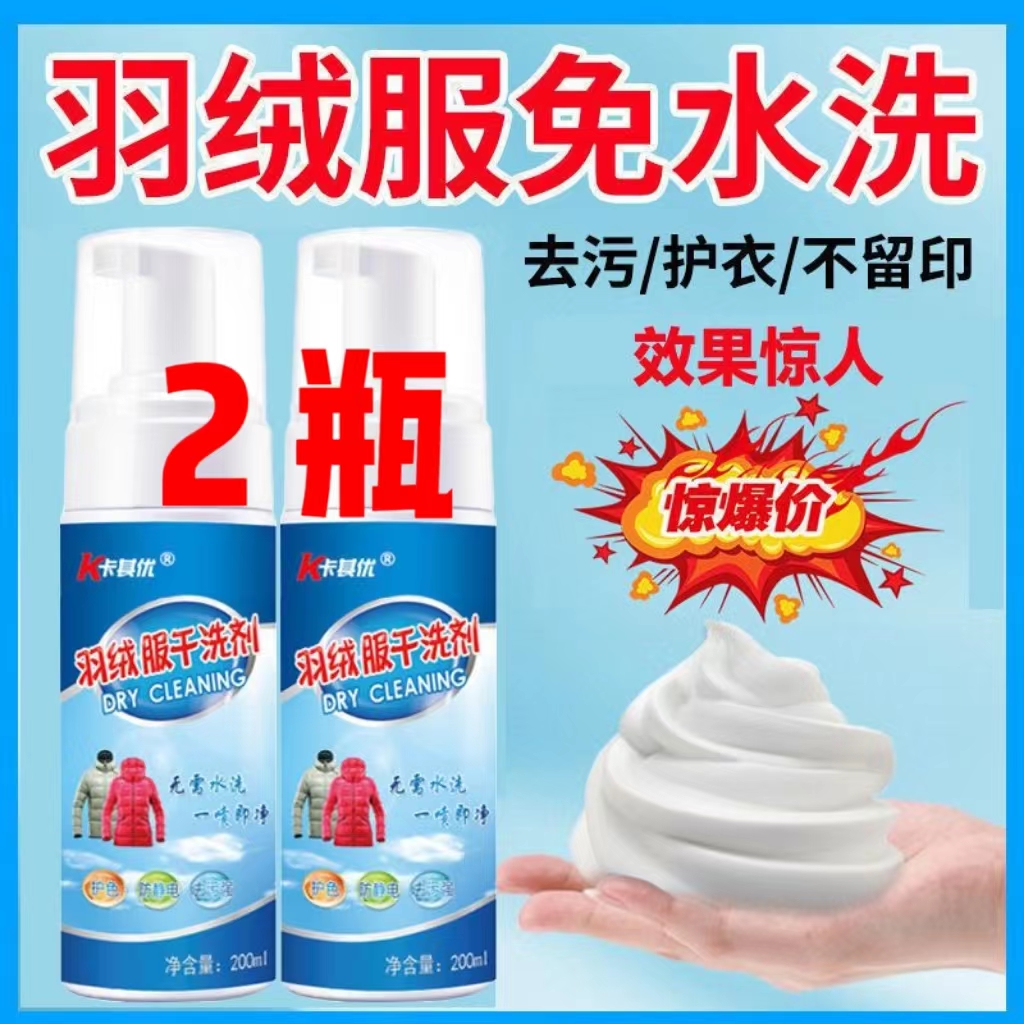 卡其优羽绒服干洗剂家用泡沫免水洗去污去防静电去渍护色