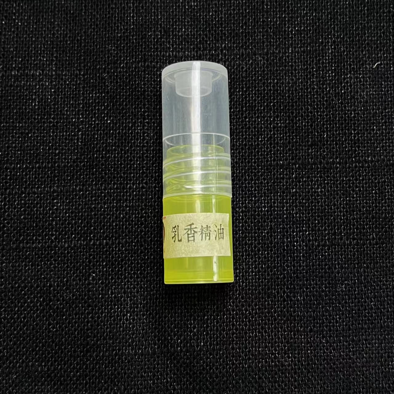 活动天然乳香净油2克香薰，脱敏、脱蜡、脱重油，100%挥发油，古法蒸馏