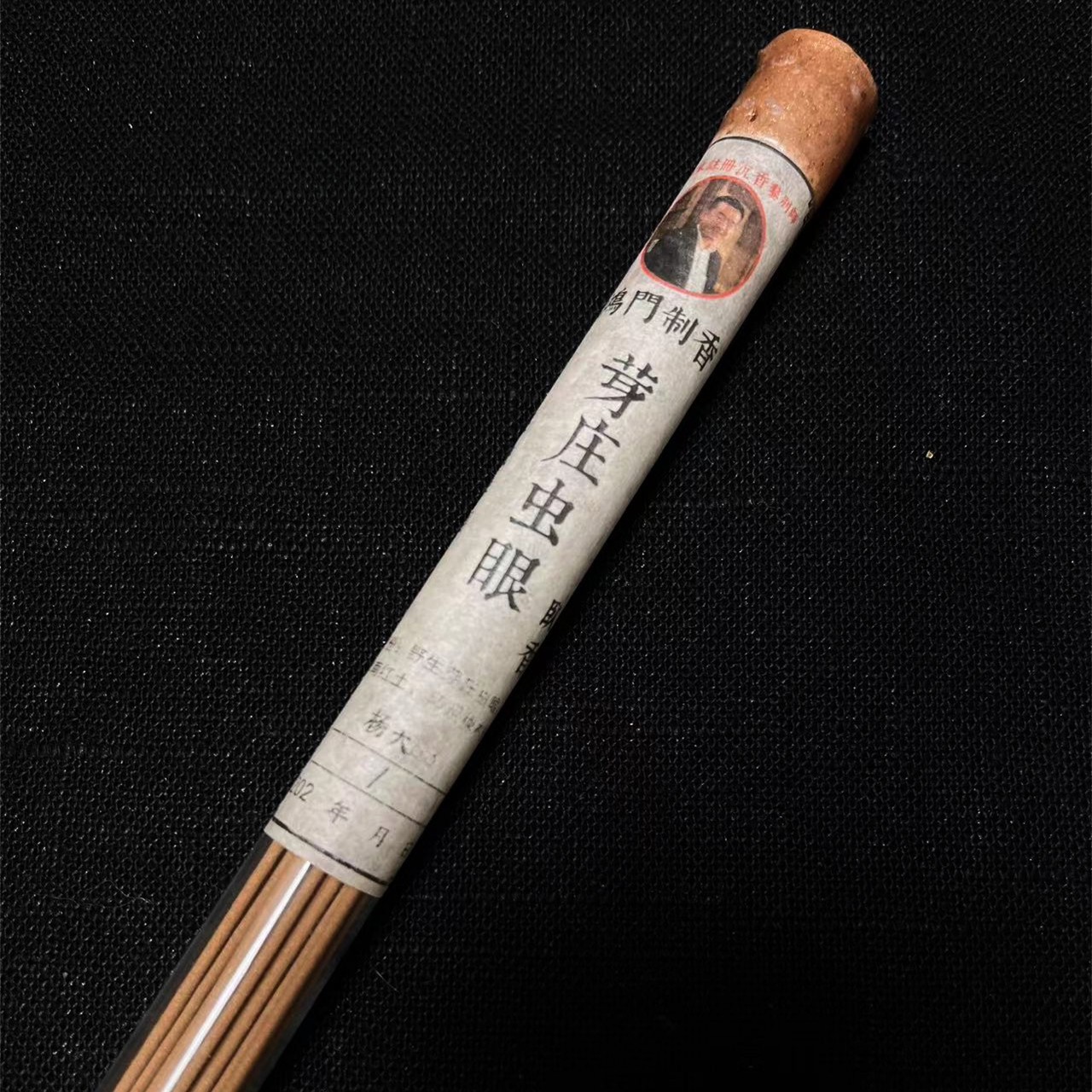 芽庄虫眼沉香料特调线香，蜡封10克玻璃管装，高端沉香线香蜜香