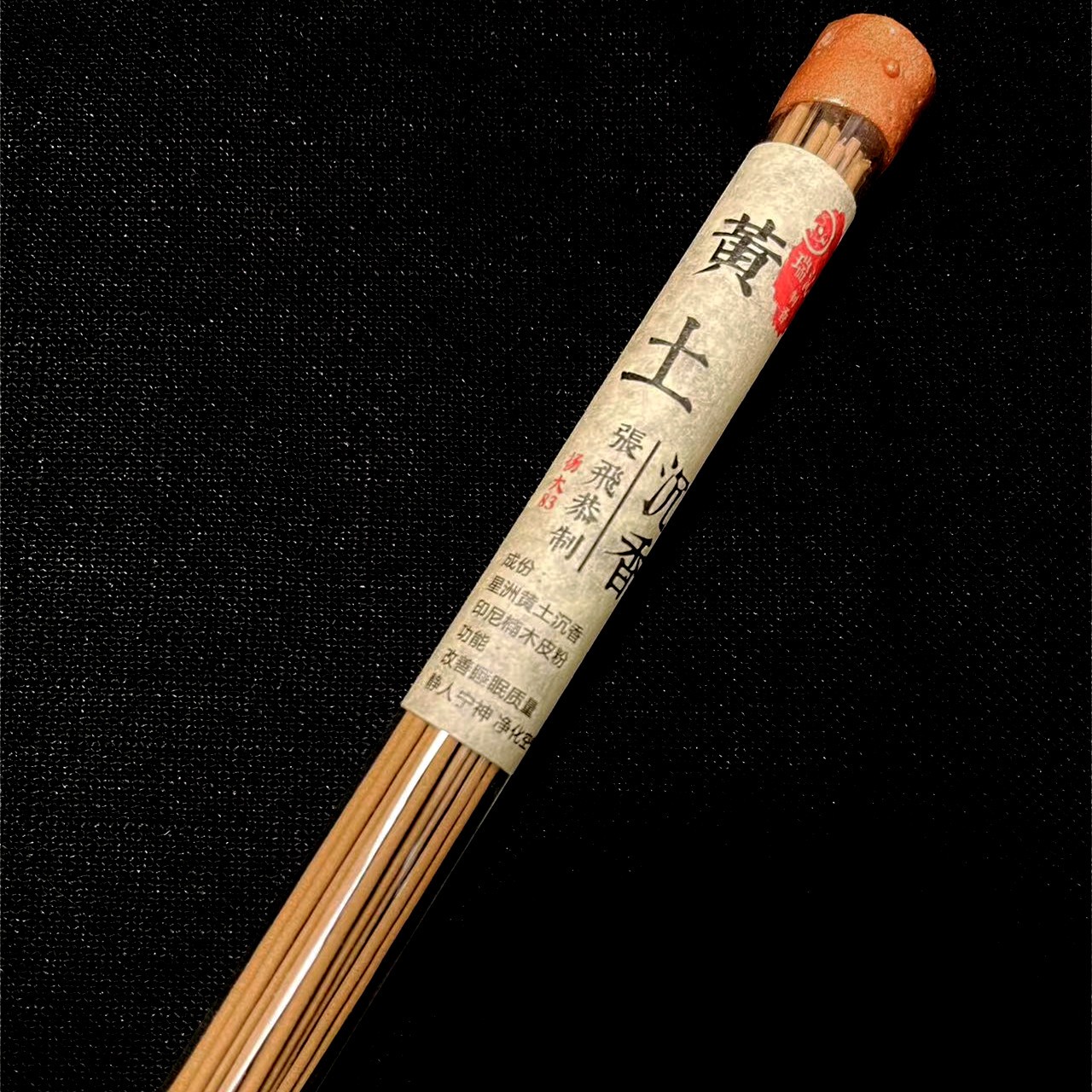 黄土沉香土沉皮油料线香10克装，限量款，斯里兰卡土沉皮油料睡眠